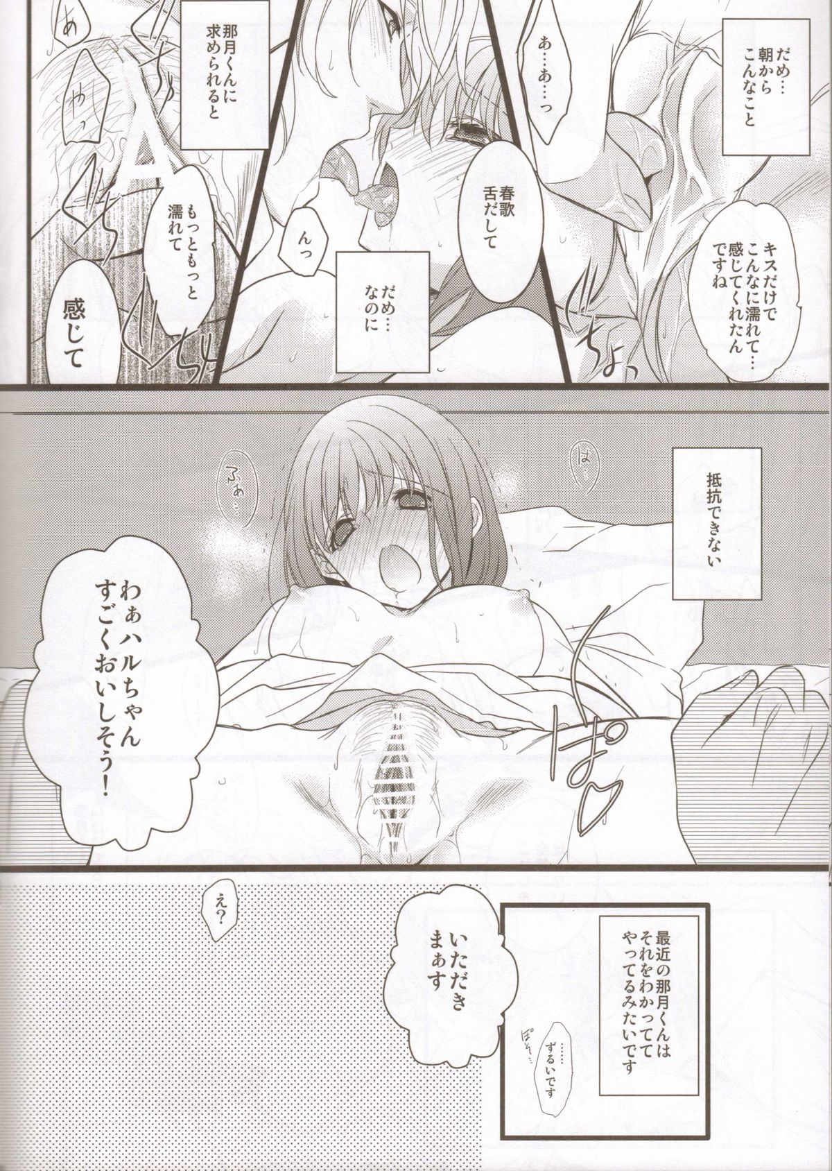 (C82) [NEVER GIVE UP (Nekonattou)] yearn for (Uta no Prince-sama) page 7 full