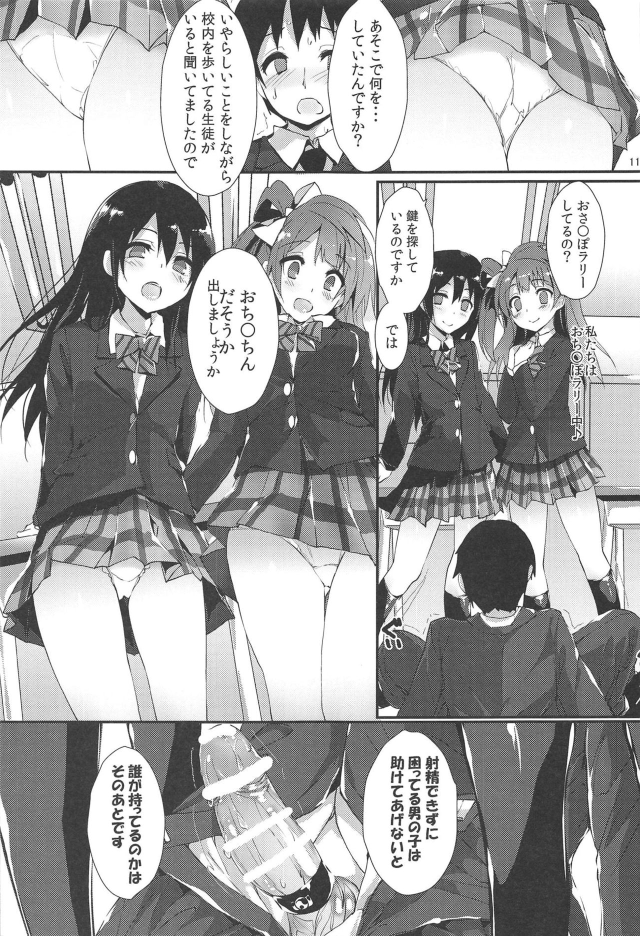 [Yagisaki Ginza (Yagami Shuuichi)] MOMENT RIN (Love Live!) page 10 full