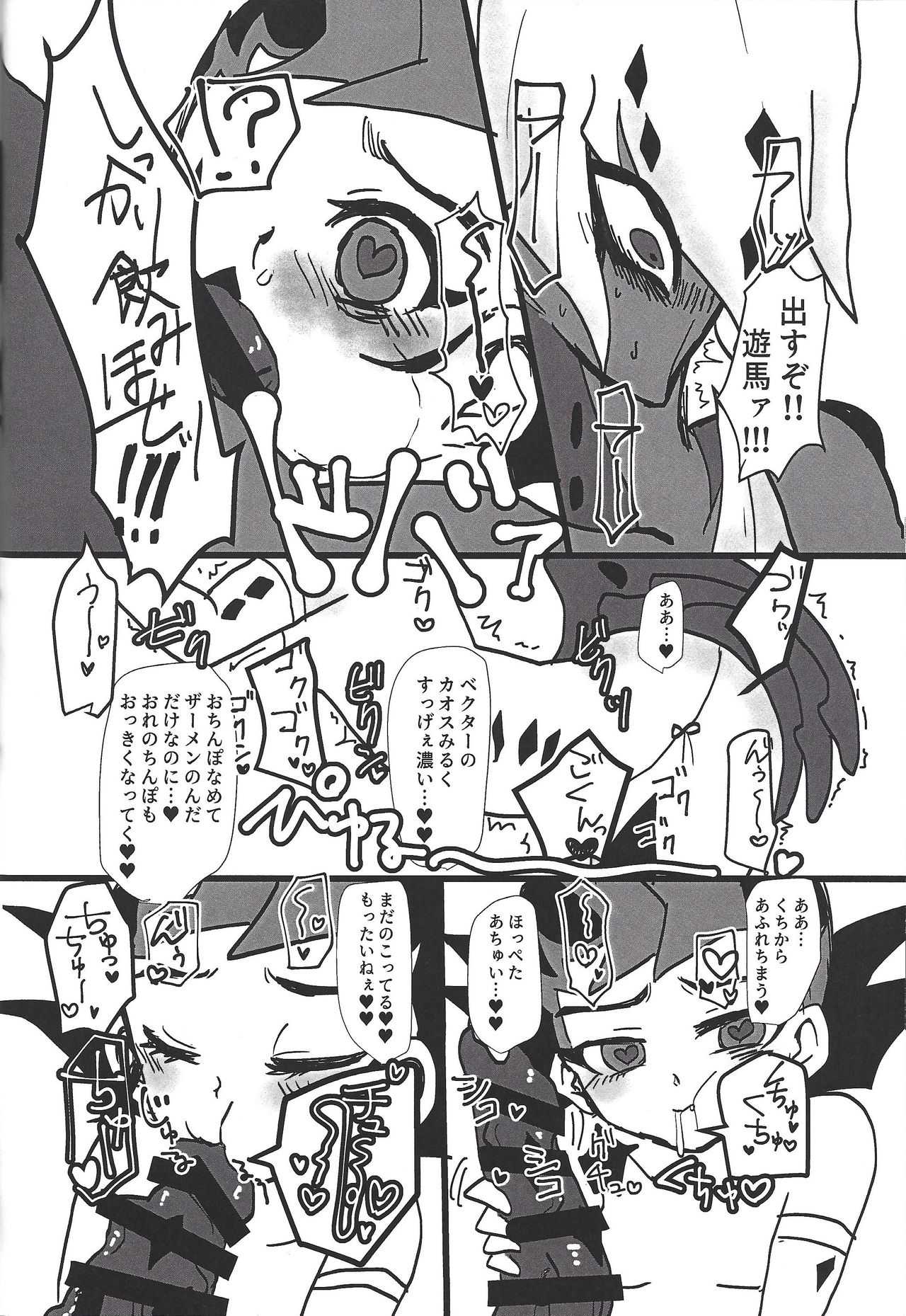 (Ore no Turn vs. 2019) [Hira gana bansan-kai (Satō kashina ifu)] Bride of Chaos (Yu-Gi-Oh! ZEXAL) page 27 full