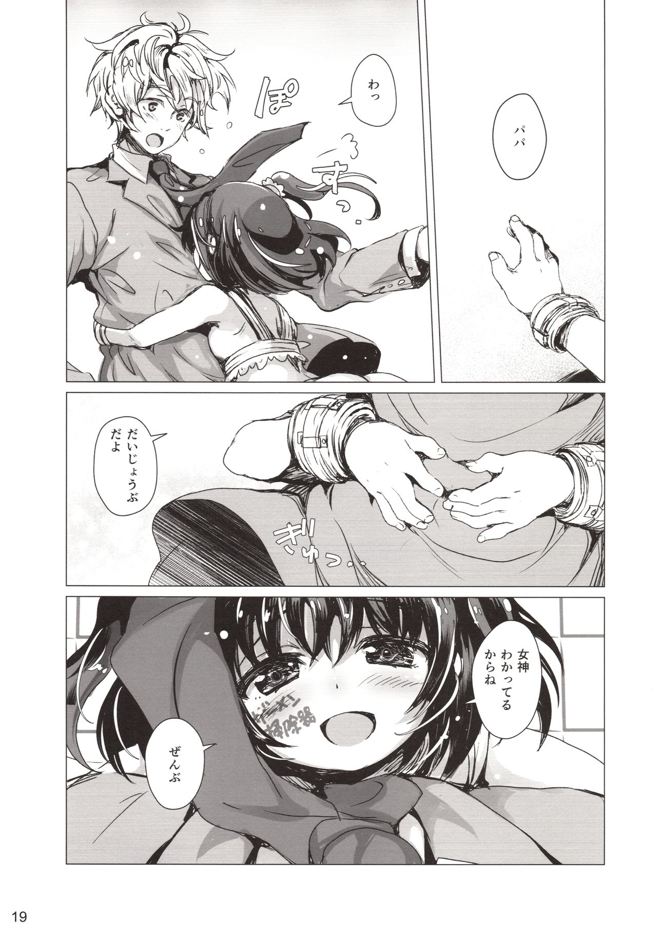 (C94) [SPT (Kouguchi Moto)] Rakugaki Benjo no Megami-chan page 18 full