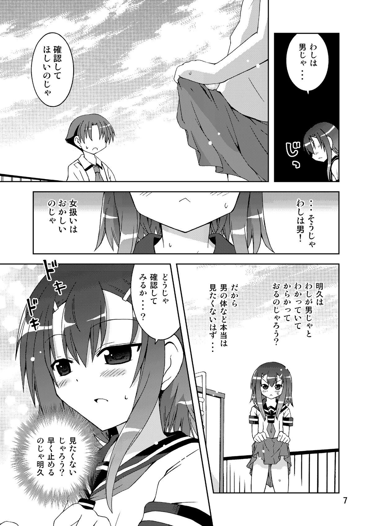 (C80) [Funanori House (Suihei Kiki)] Washi wa “Otoko” ja... Kakunin Shite... Miru ka...? (Baka to Test to Shoukanjuu) page 7 full