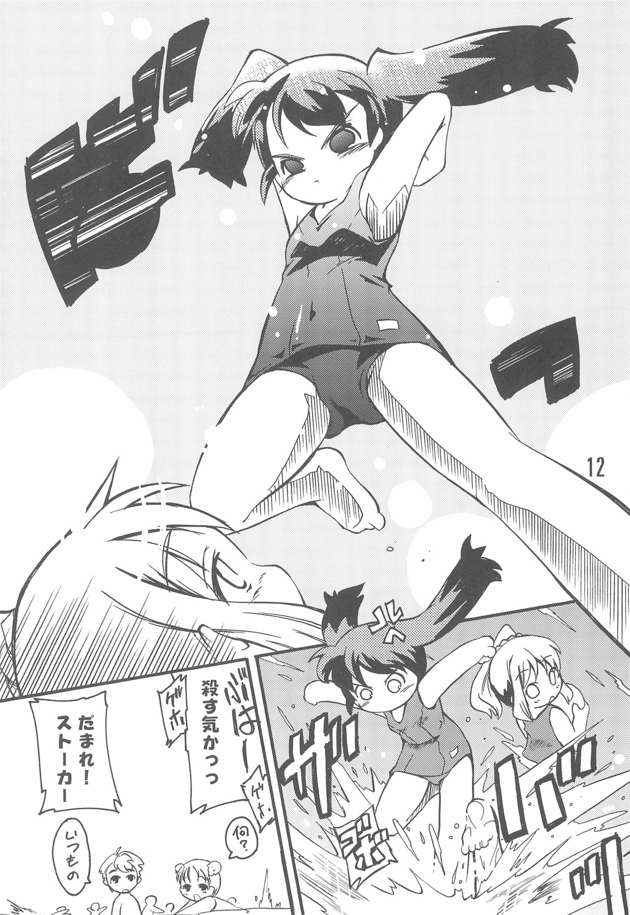 (C74) [Laurier (Kurosaki Mairi)] Mizushima-san to Koike-san page 12 full