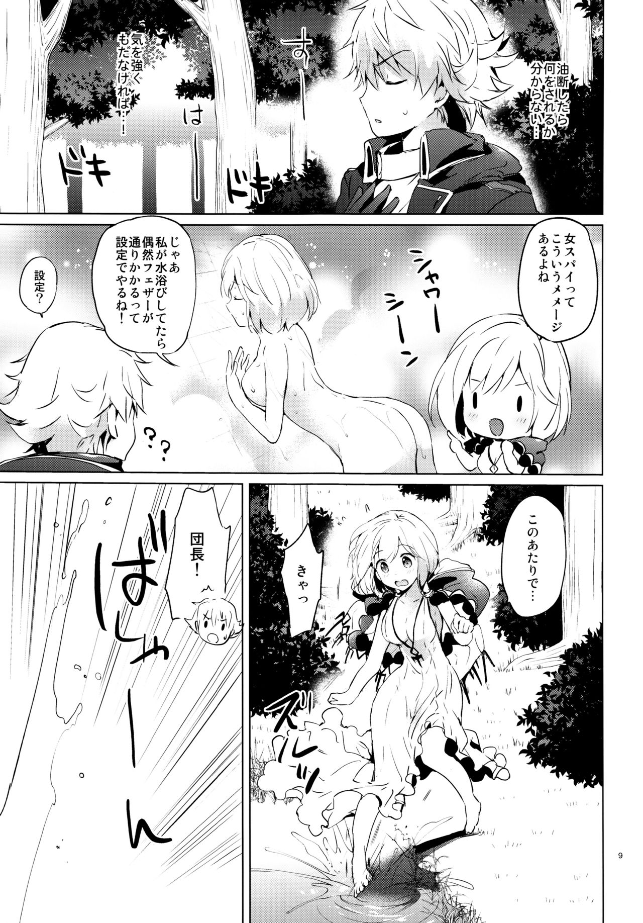 [Kurimomo (Tsukako)] Djeeta-chan no Renai Battle na Hibi ep. 1.5 (Granblue Fantasy) [2016-06-12] page 8 full