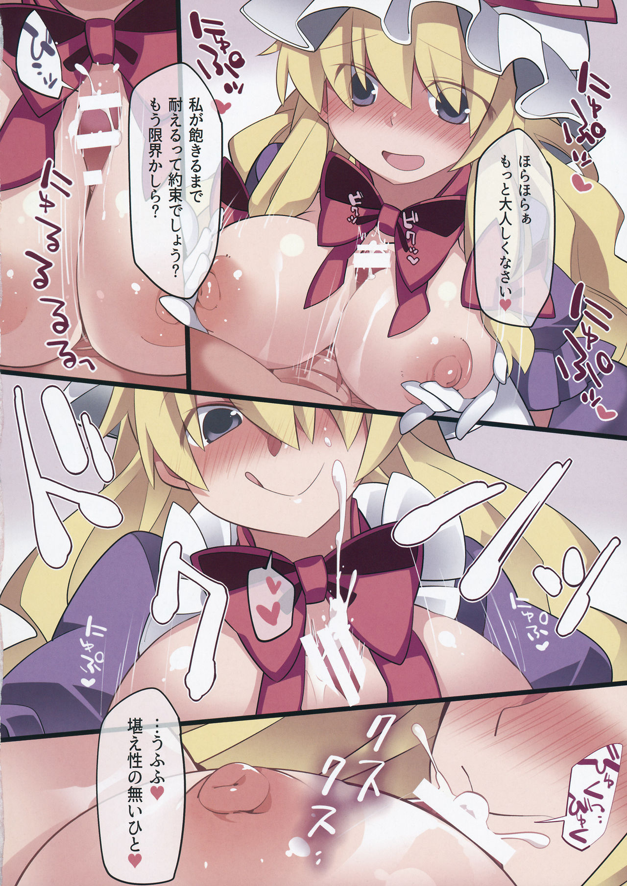 (Reitaisai 15) [Sunset Beach (Hammer)] Ayakashi Milky (Touhou Project) page 19 full