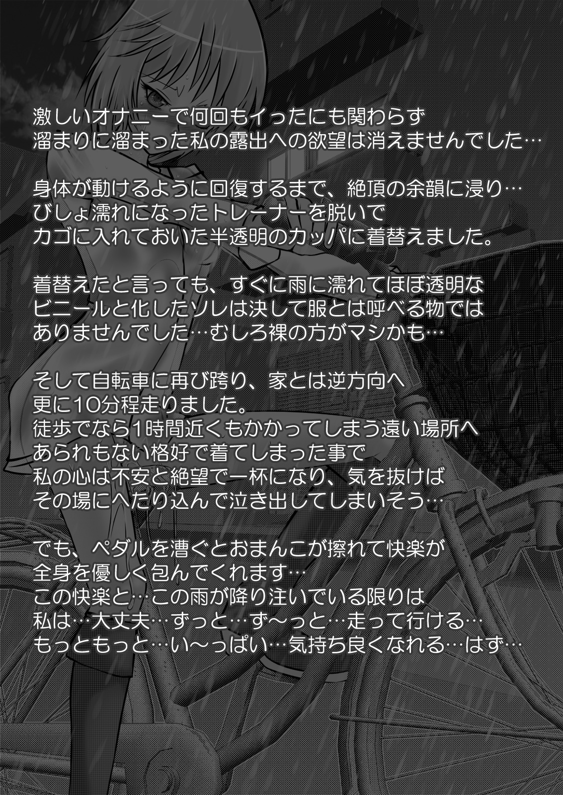 [Mint Chocolate (Himuro Kouichi)] Roshutsu Shoujo PUJ1 [Digital] page 25 full