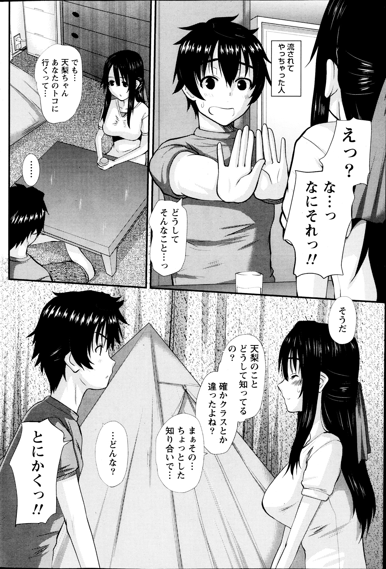 [Tenchuumaru] Oshikake Kanojo Ch.1-4 page 24 full