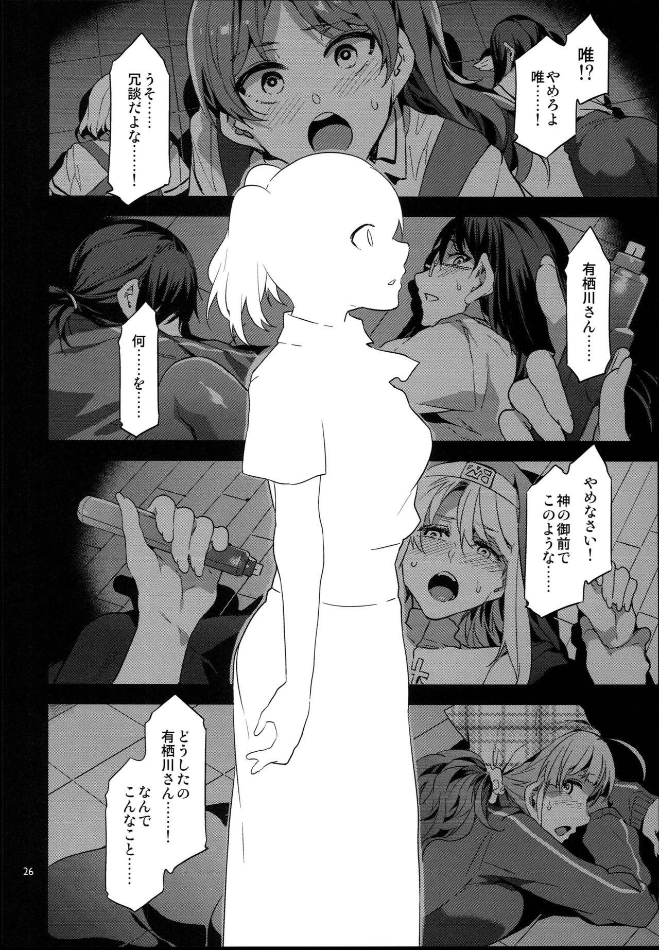 (C94) [Alice no Takarabako (Mizuryu Kei)] MC Gakuen Hachi Jigenme page 26 full