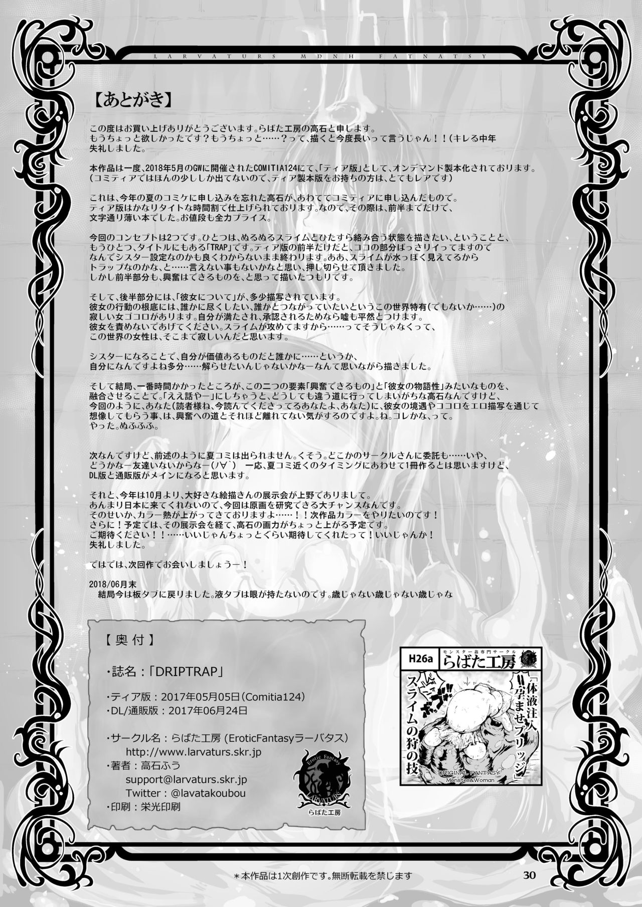 [Erotic Fantasy Larvaturs (Takaishi Fuu)] DRIP TRAP [English] [desudesu] [Digital] page 30 full
