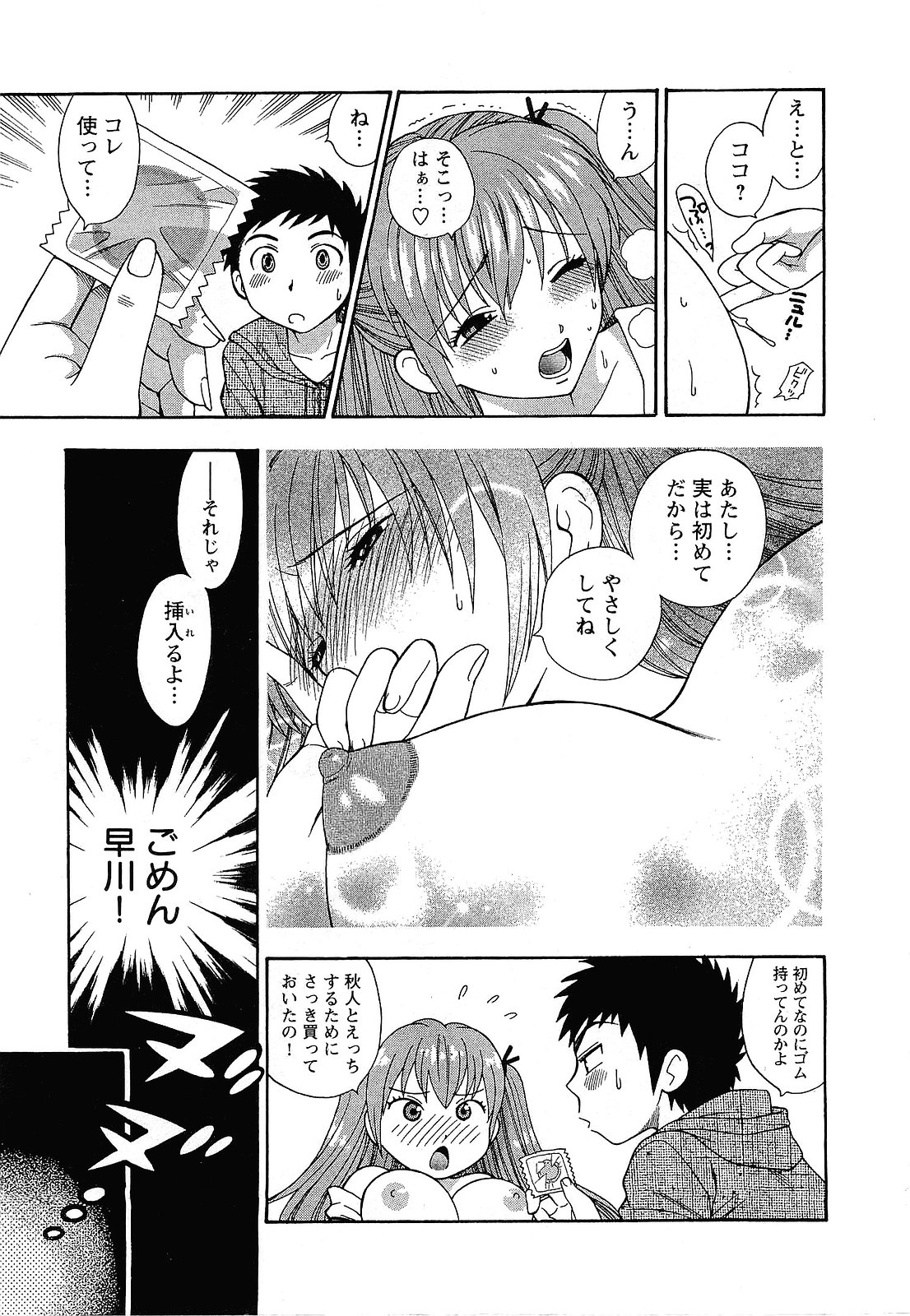 [Azuma Tesshin] Pink de Pink page 48 full