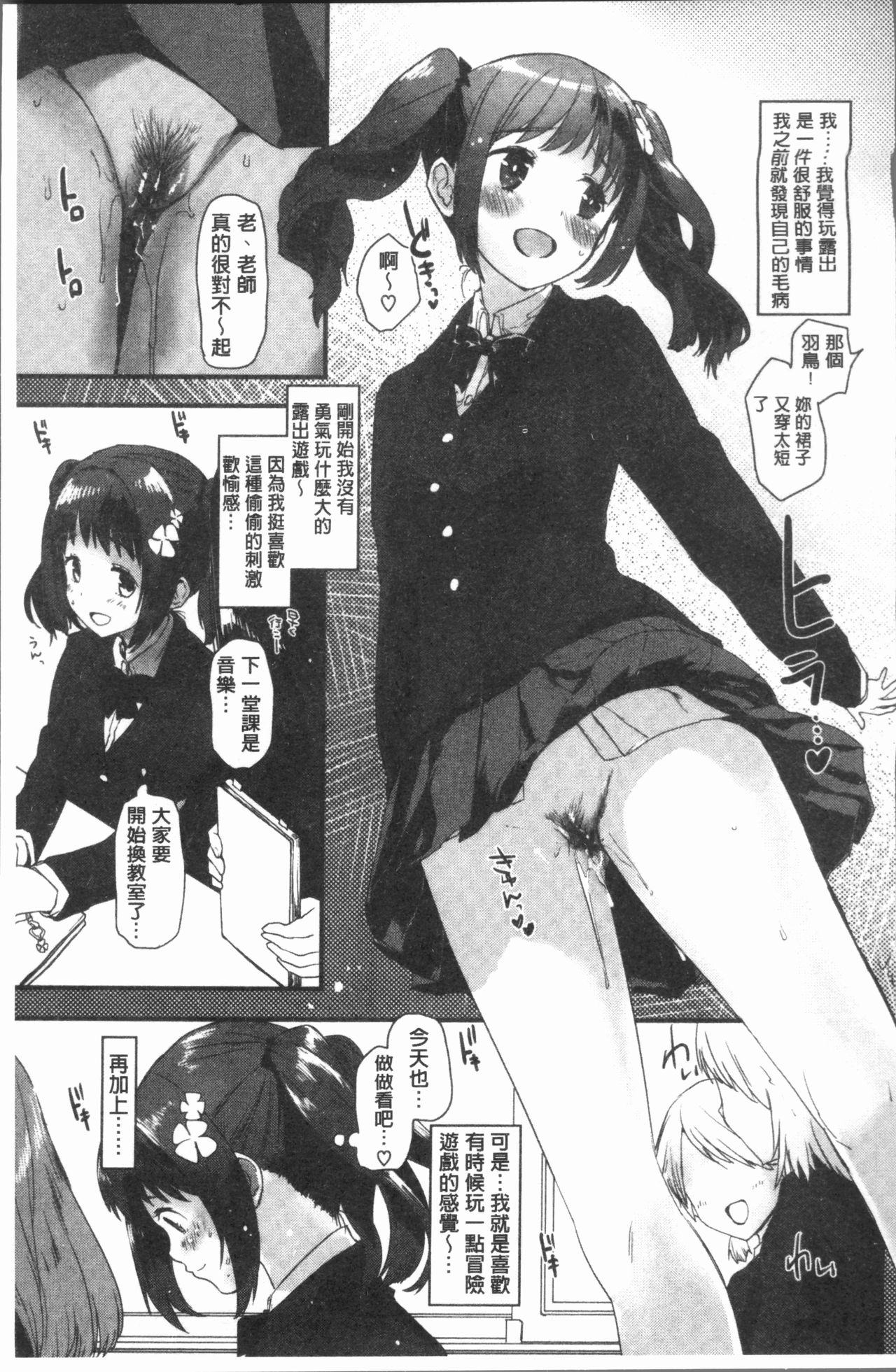 [Mozu] Caramel Maniacs | 濕熱交纏的甜美狂熱 [Chinese] page 9 full