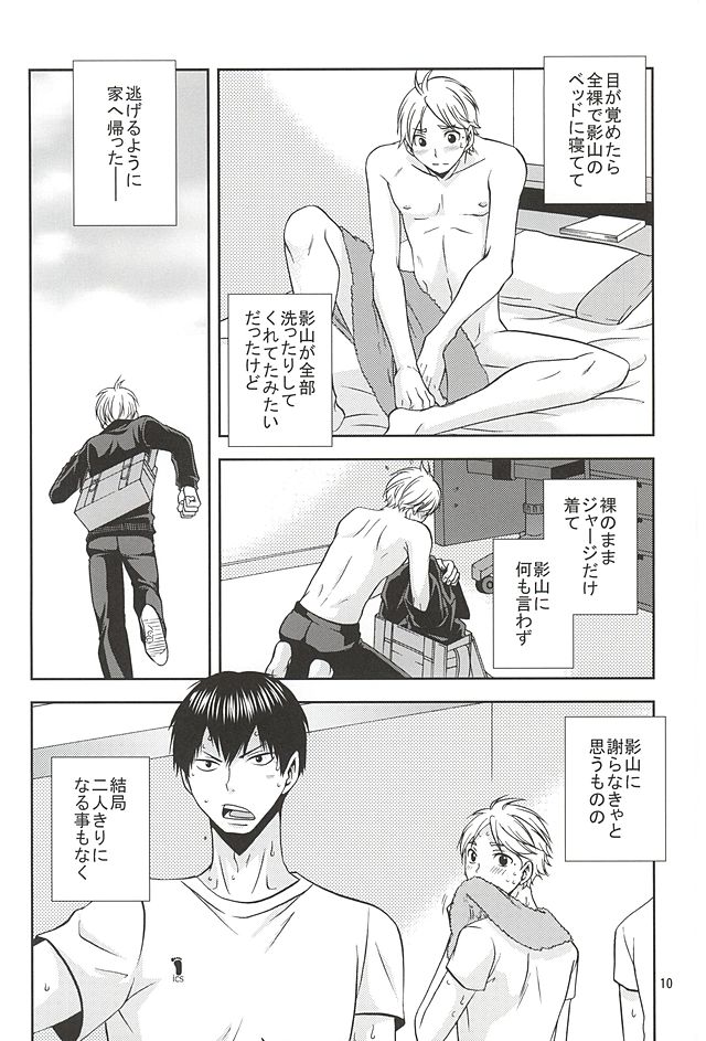 (SUPER24) [Chaps (Takatuka Ramune)] Epikyurian (Haikyuu!!) page 9 full