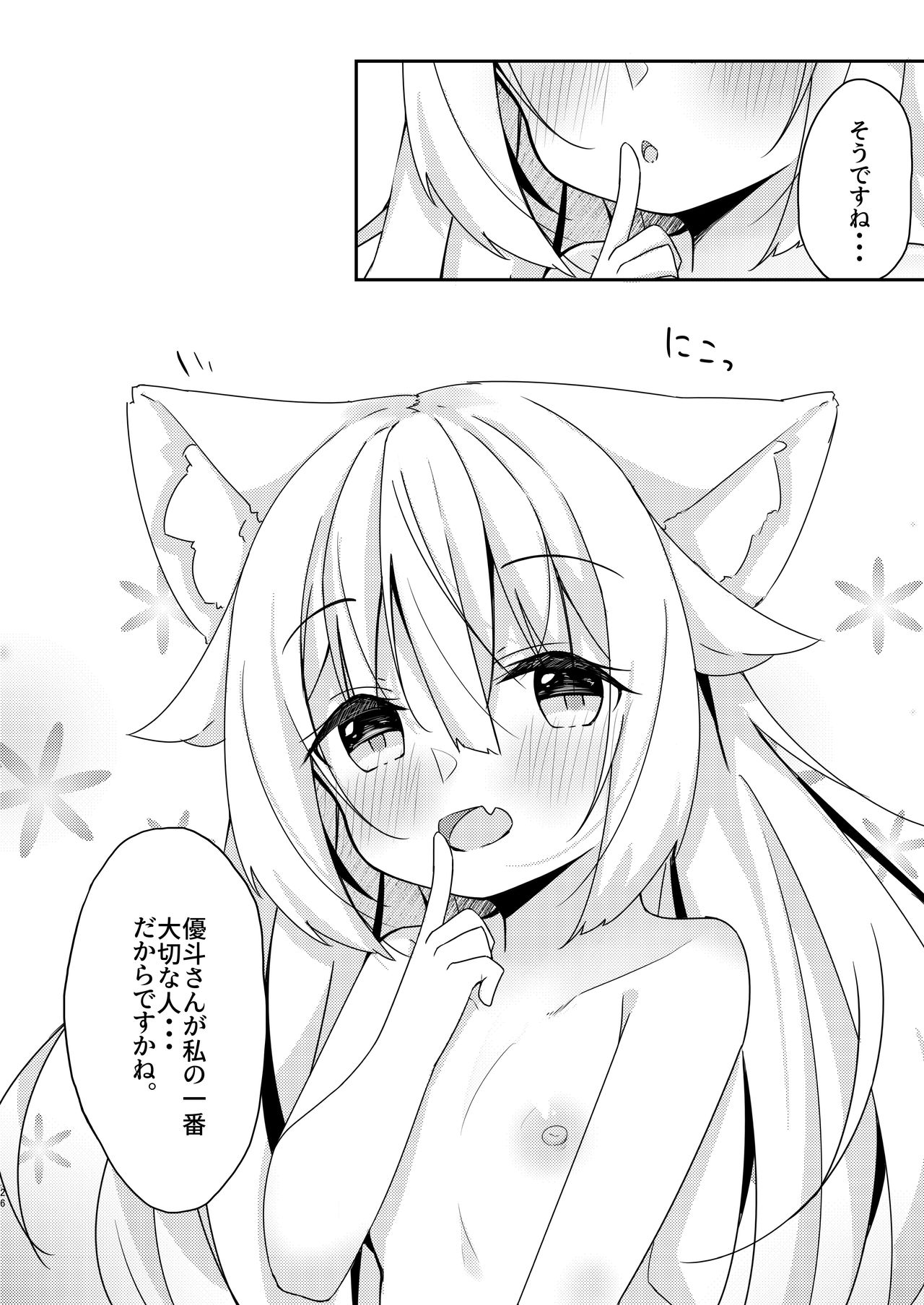 [Minayu (Minato Yuu)] Kemo Mimi Shoujo wa Iyashitai [Digital] page 25 full