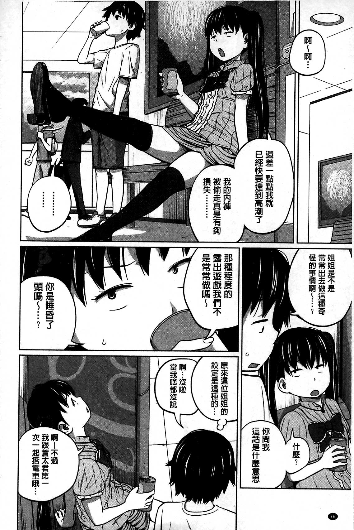 [Tsubaki Jushirou] Daily Sisters [Chinese] page 76 full