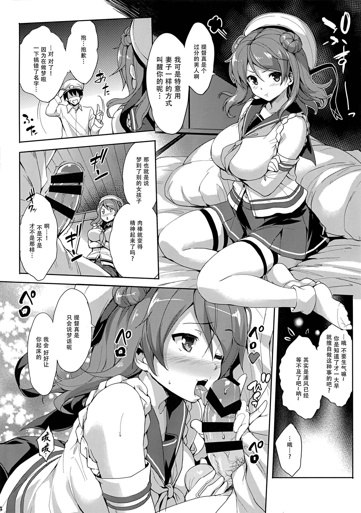 (C87) [Jouji Mujoh (Shinozuka George)] Urapai (Kantai Collection -KanColle-) [Chinese] [无毒汉化组] page 4 full