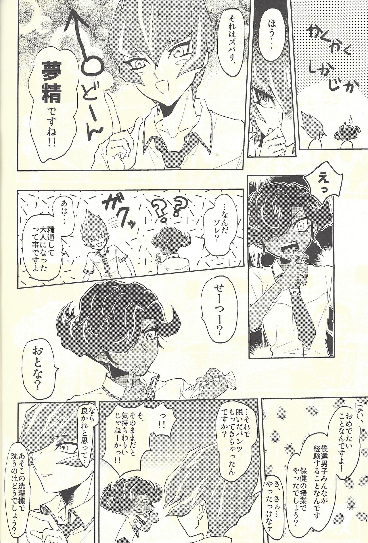 [plato. (Aikawa)] Yokare Seikyouiku no Susume (Yu-Gi-Oh! Zexal) page 5 full