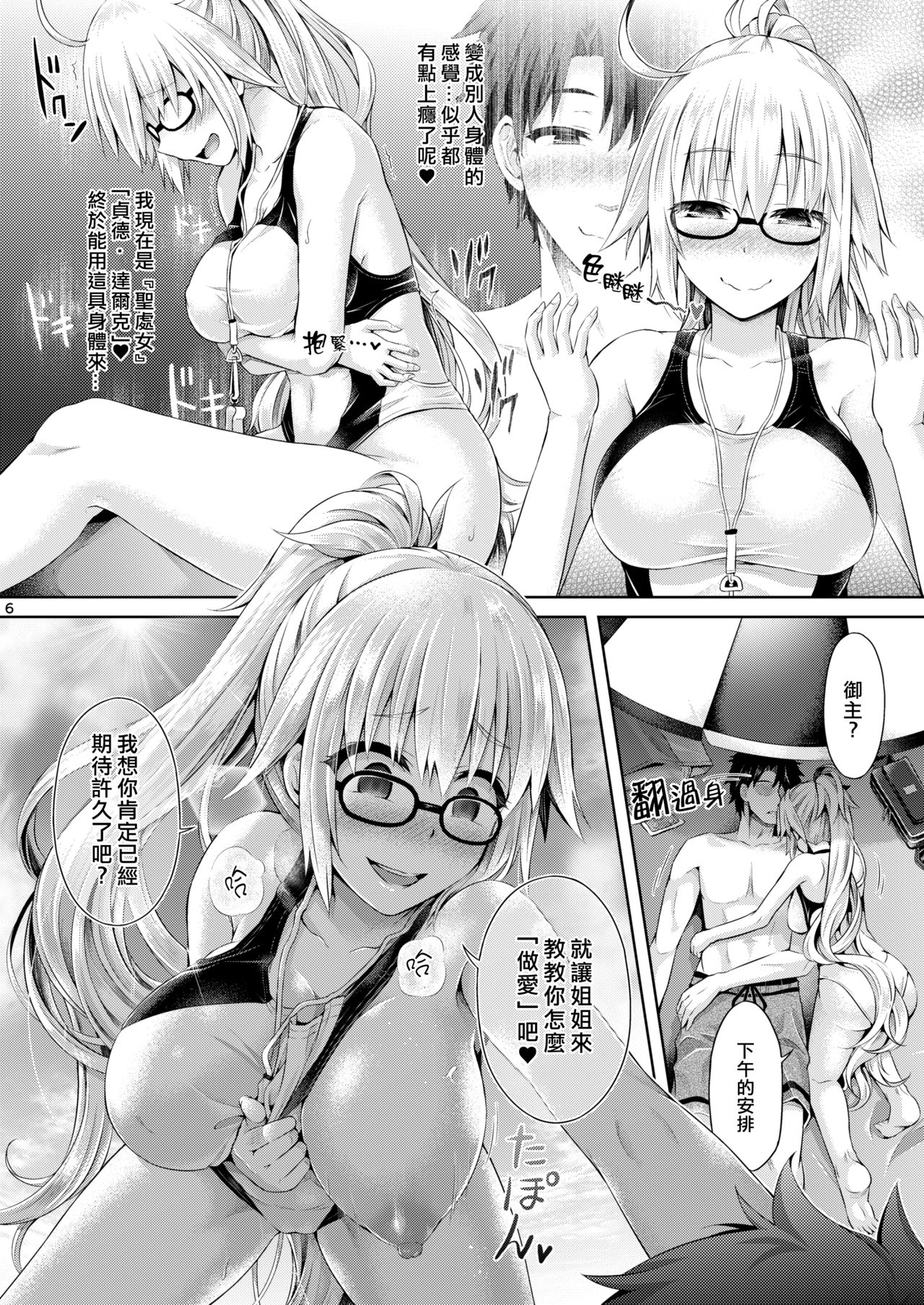 [Dschinghis Khan no Tamanegi wa Ore no Yome (Taniguchi-san)] Kimi -Jeanne d'Arc- ni Naru 2.0 (Fate/Grand Order) [Chinese] [熊崎玉子汉化组] [Digital] page 7 full