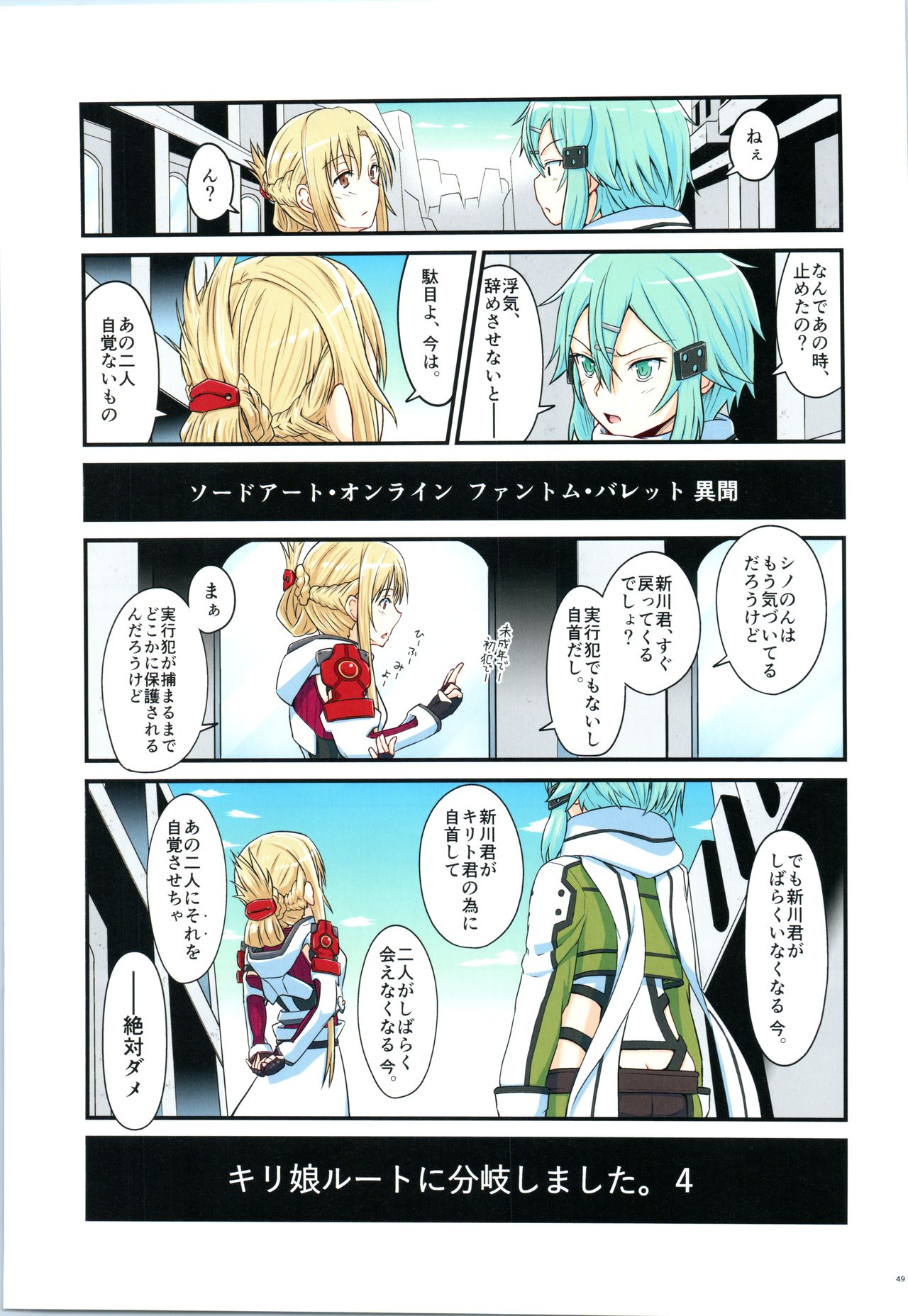 (C97) [Umari-ya (D-2)] Kiriko Route ni Bunki shimashita. 4 (Sword Art Online) page 48 full