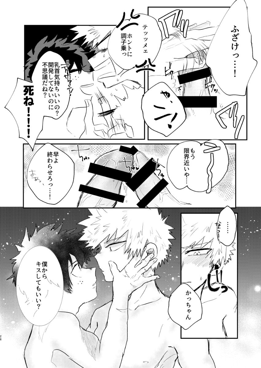 (Bakugoi Dynamite!) [ecru (Kinari Kanny)] Christmas o Mechakucha Tannou Shinai to Derenai Heya (Boku no Hero Academia) page 25 full