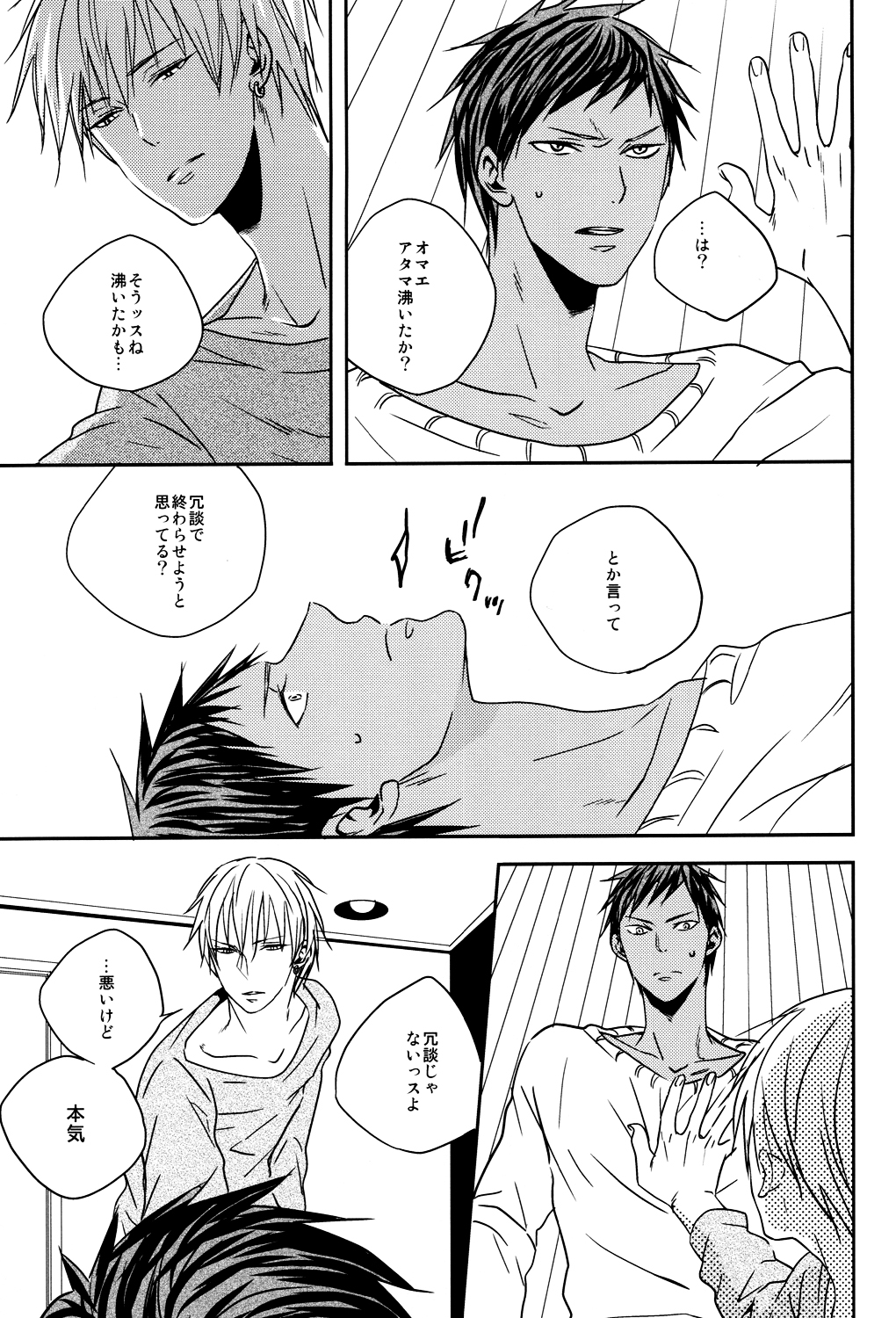 (SUPER22) [oniyuri (Tayoko)] LAST DAY (Kuroko no Basuke) page 24 full