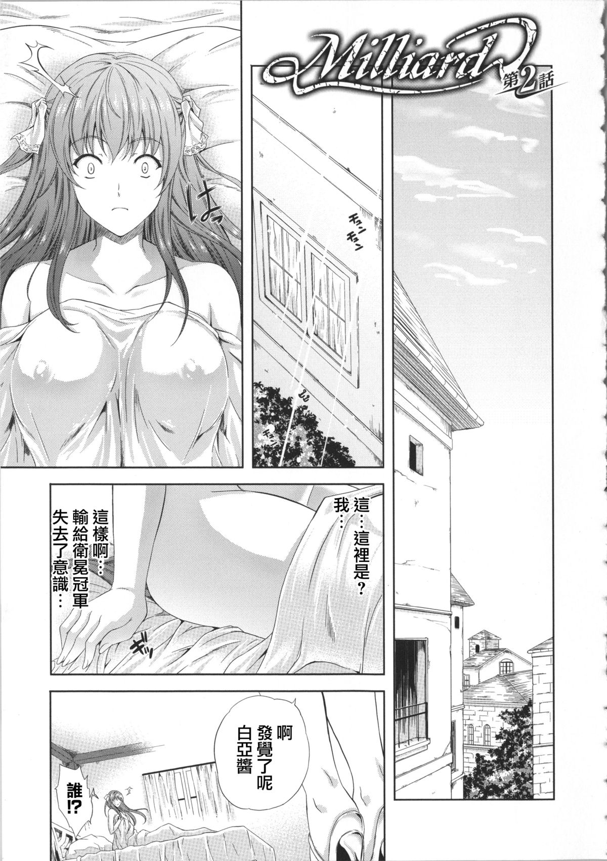 [Nanase Mizuho] Milliard ~Reijou Gohoushi Monogatari~ Ch. 1-5 [Chinese] [Pつssy汉化组] page 38 full