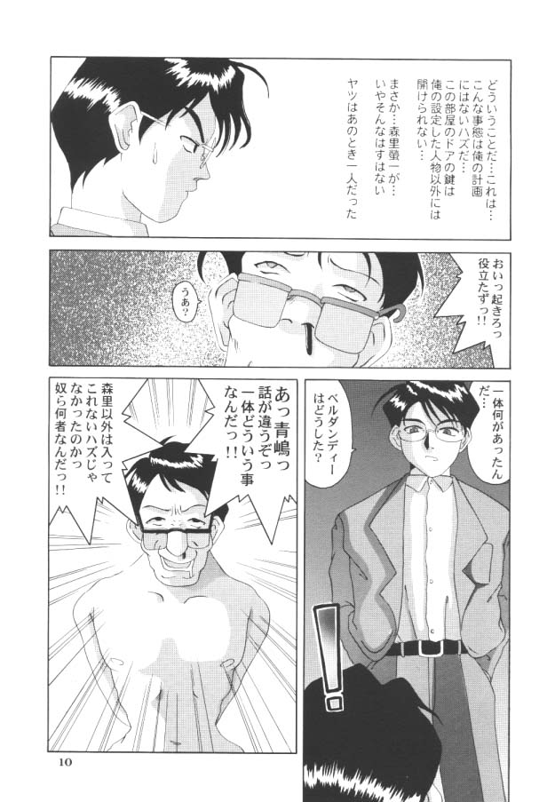 [Ah ! My Goddess] Nightmare Of My Goddess (vol.5) page 9 full