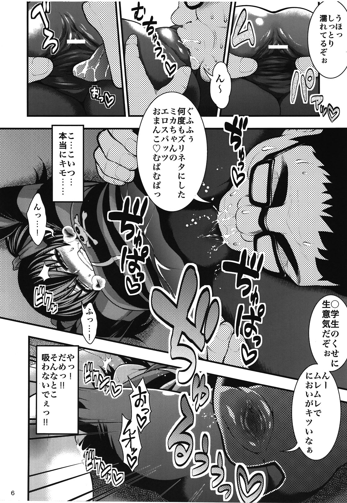 (C81) [Circle Roman Hikou (Taihei Tengoku)] LBSEX (Danball Senki) page 6 full