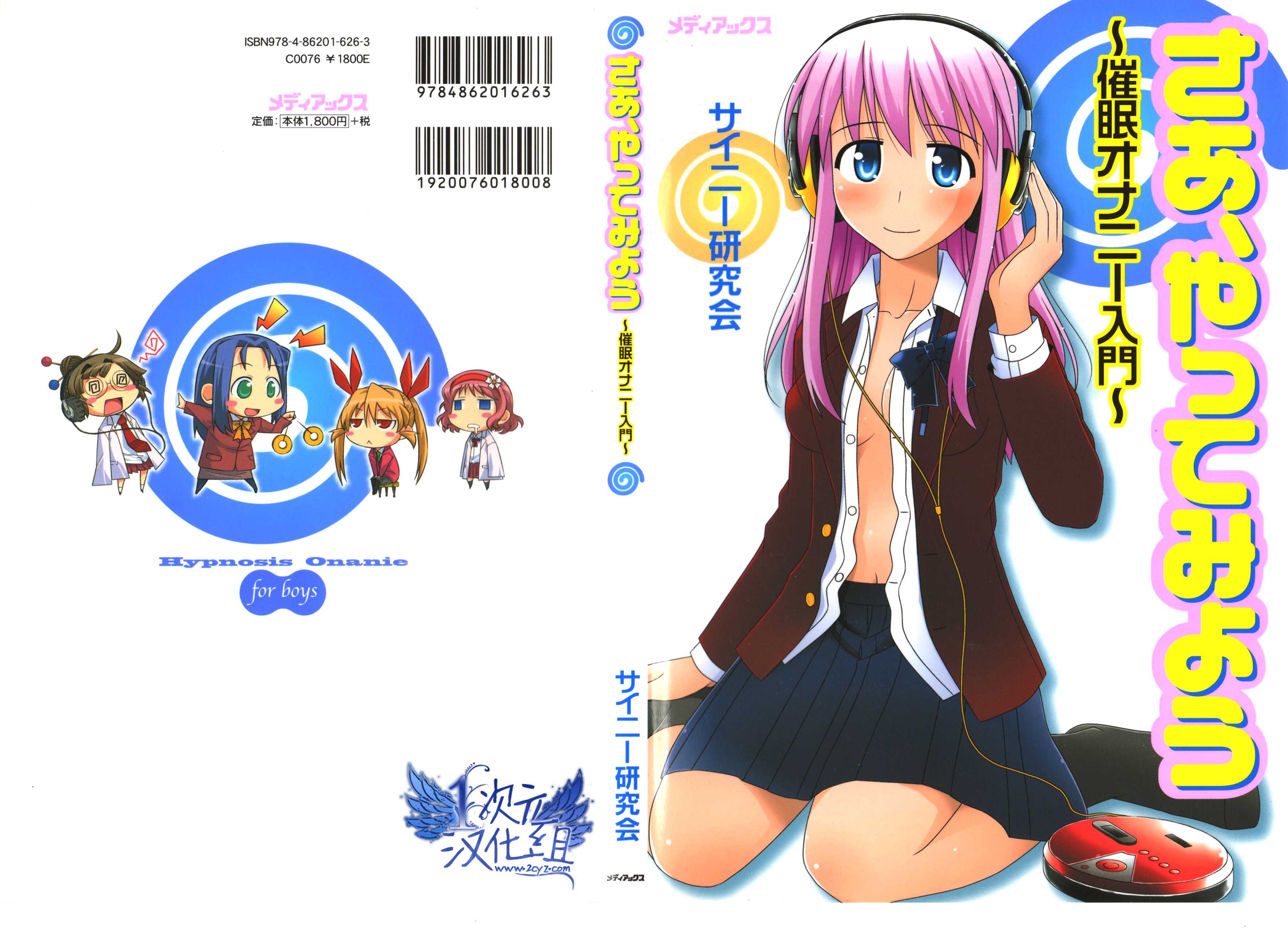 [Medi Axe] Saa, Yatte Miyou ~ Saimin Onani Nyuumon ~ [Chinese] [一次元汉化组] [Digital] page 1 full