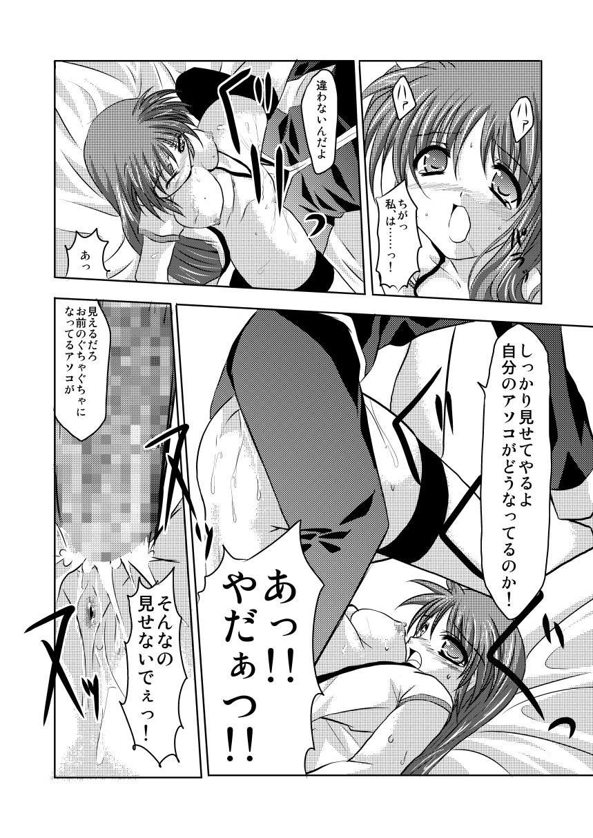 (C75) [TRICKorTREAT (Kagura Tsukune)] InSulT III (Mahou Shoujo Lyrical Nanoha) page 19 full