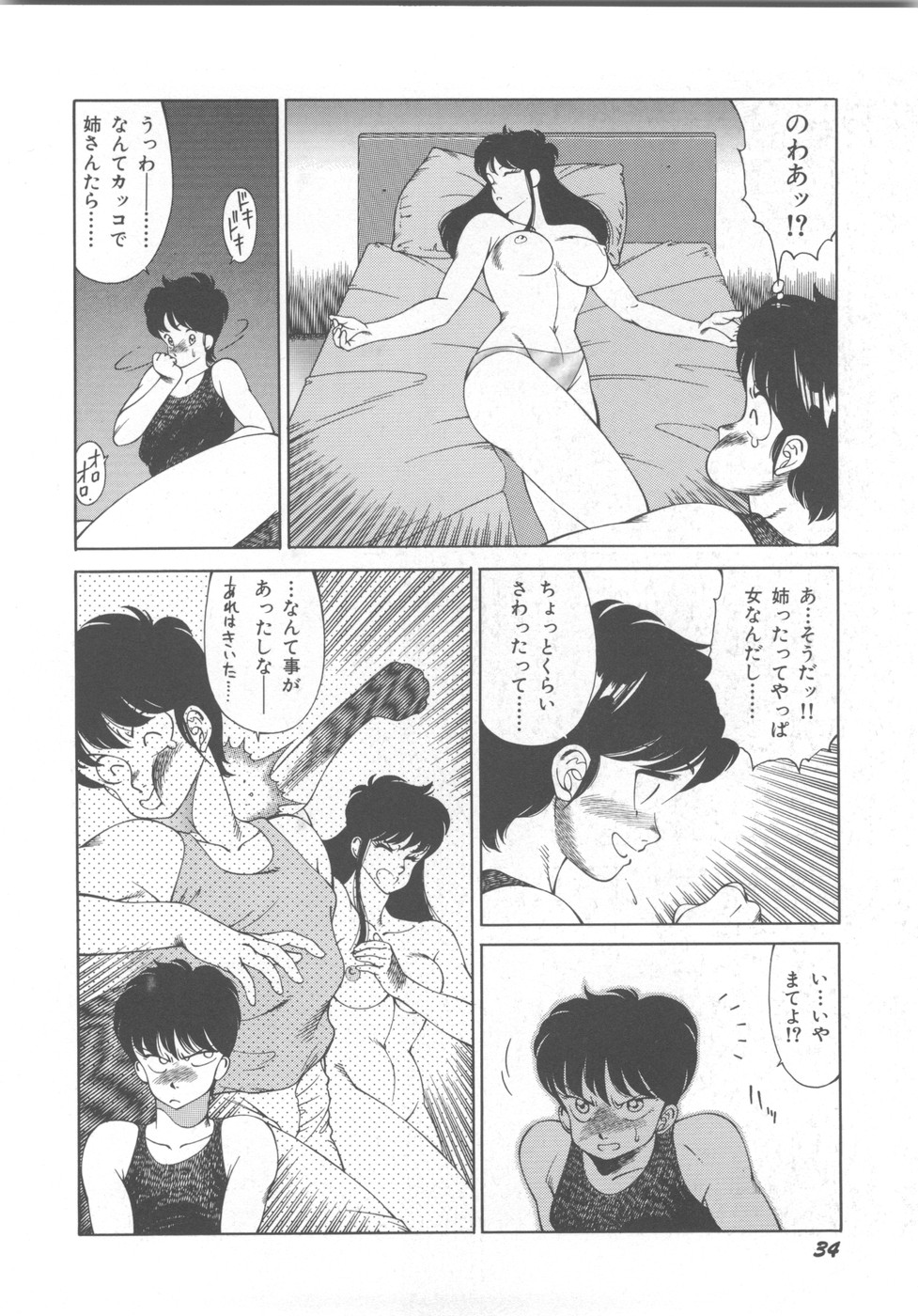 [Okuhira Tetsuo] Dangerous Sister page 38 full