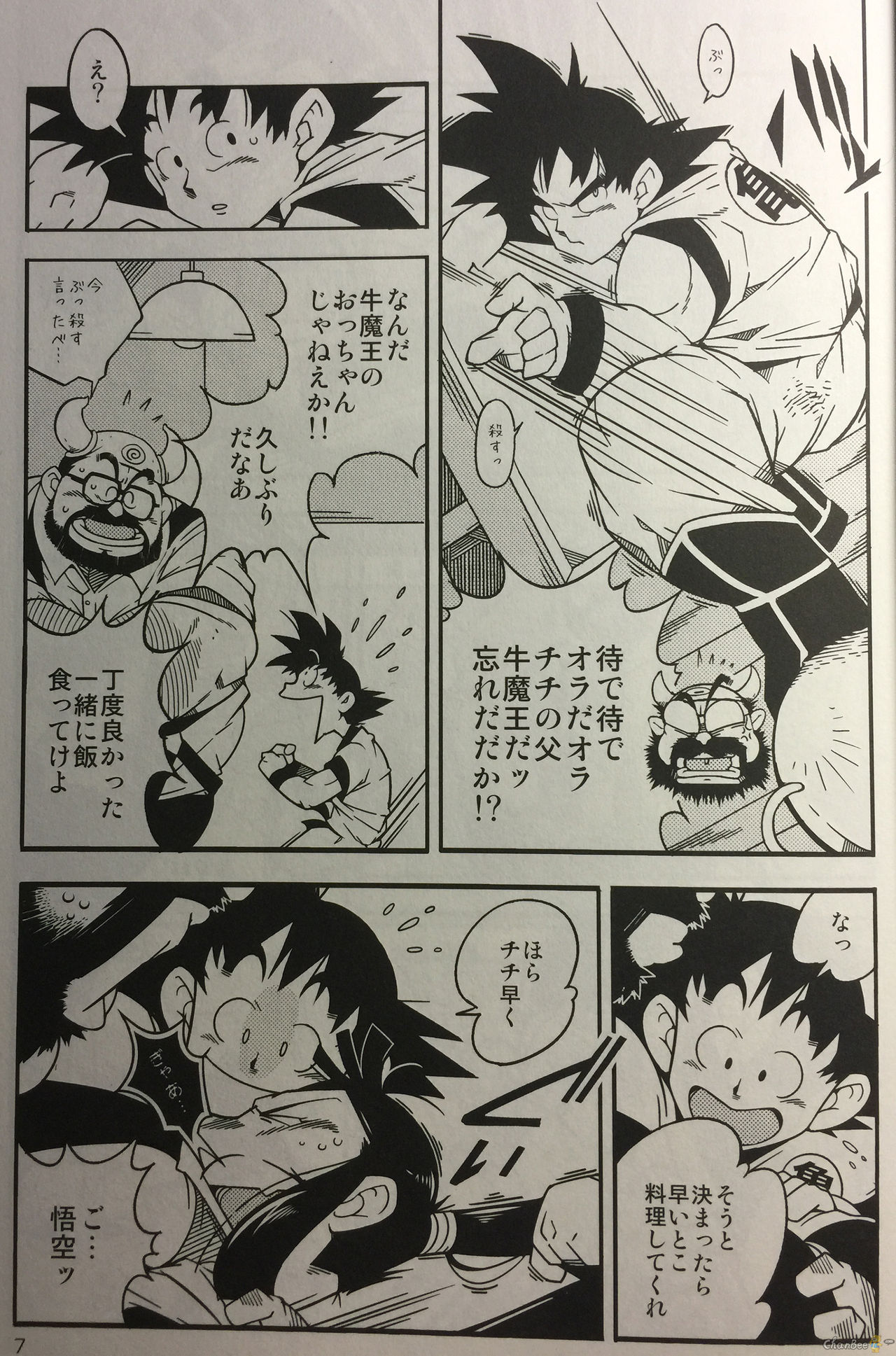 (YAROU KINGDOM v.s.2) [Deresuke Syuppan (Heppoko Taro)] Hanamuko Shugyou (Dragon Ball Z) page 4 full