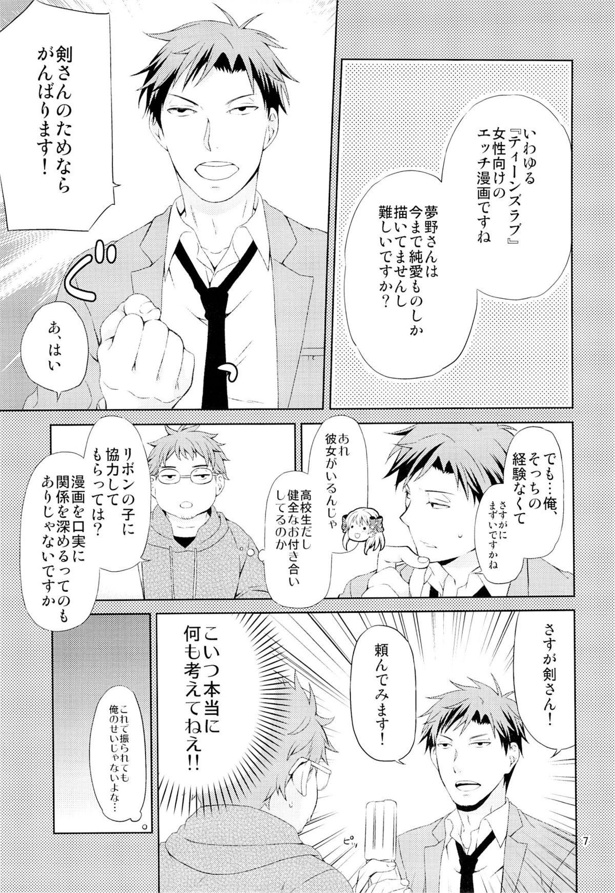 (C86) [Ichinichi Sanjou (Jinguu Kozue)] Kikan Shoujo Sakura-san (Gekkan Shoujo Nozaki-kun) page 5 full