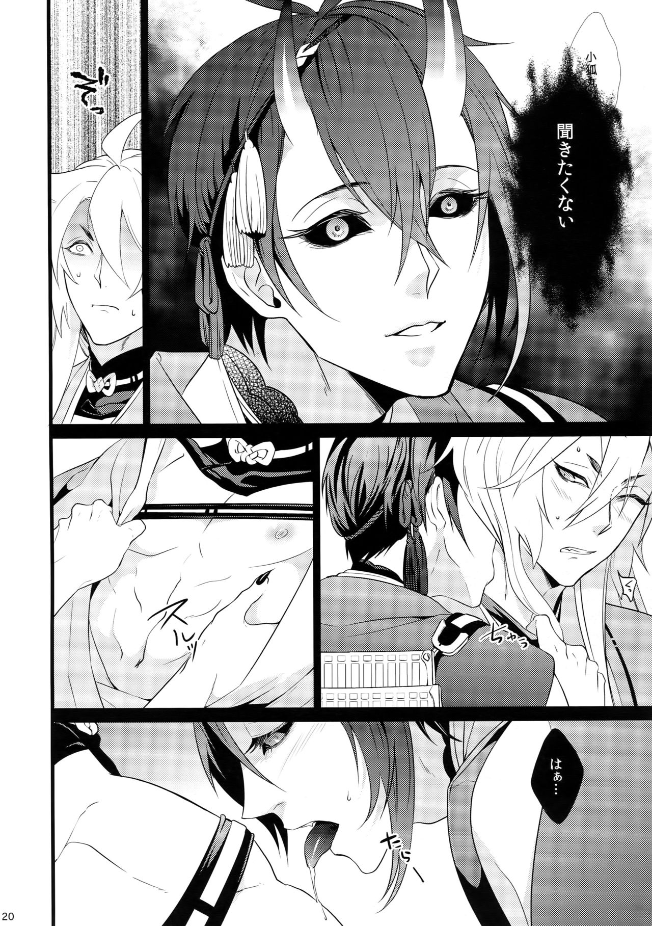 (SPARK10) [Mitsu (kani)] Chiru Chiru Michiru (Touken Ranbu) page 20 full