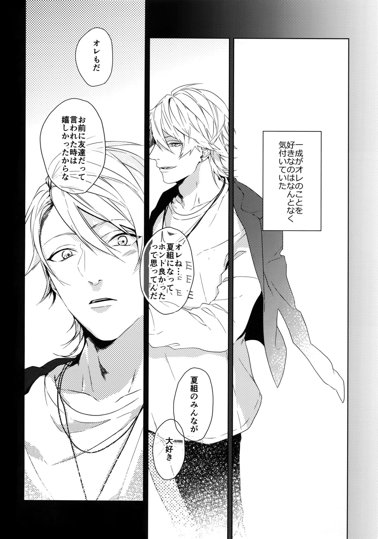 (SUPER FULL BLOOM SEASON 2018) [Halcyon (KAZU)] Dokusen Yoku (A3!) page 18 full