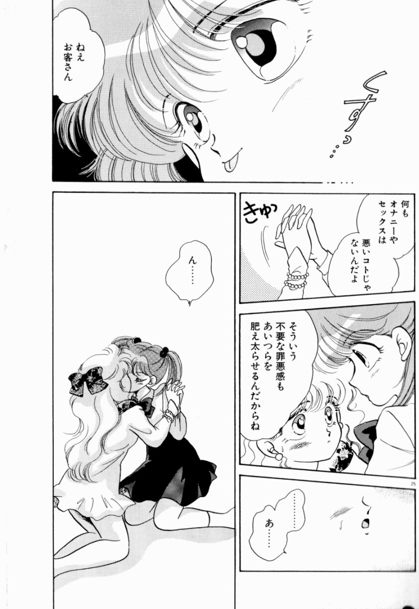 [Nishimura Arimi] Sweet Cute no Daibouken! page 27 full