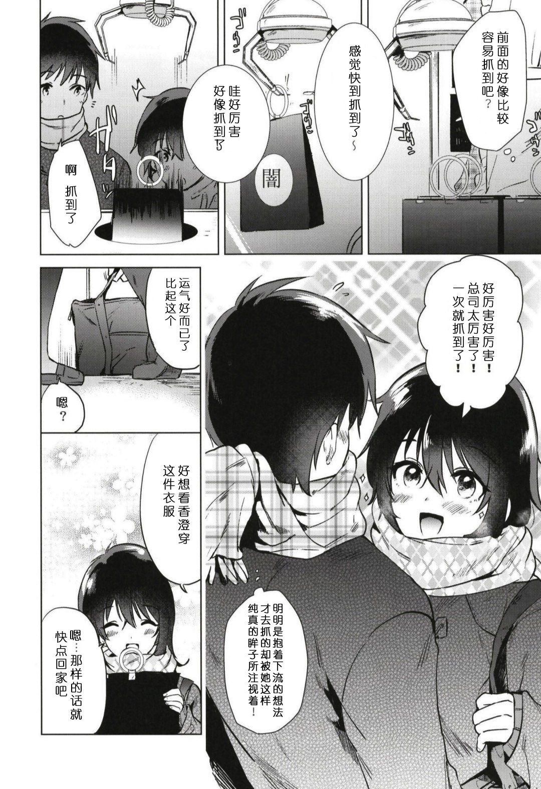 [DSO (Momoko)] Hajimete no Fuyu - the first winter [Digital]  [Chinese] [寂月汉化组] page 7 full