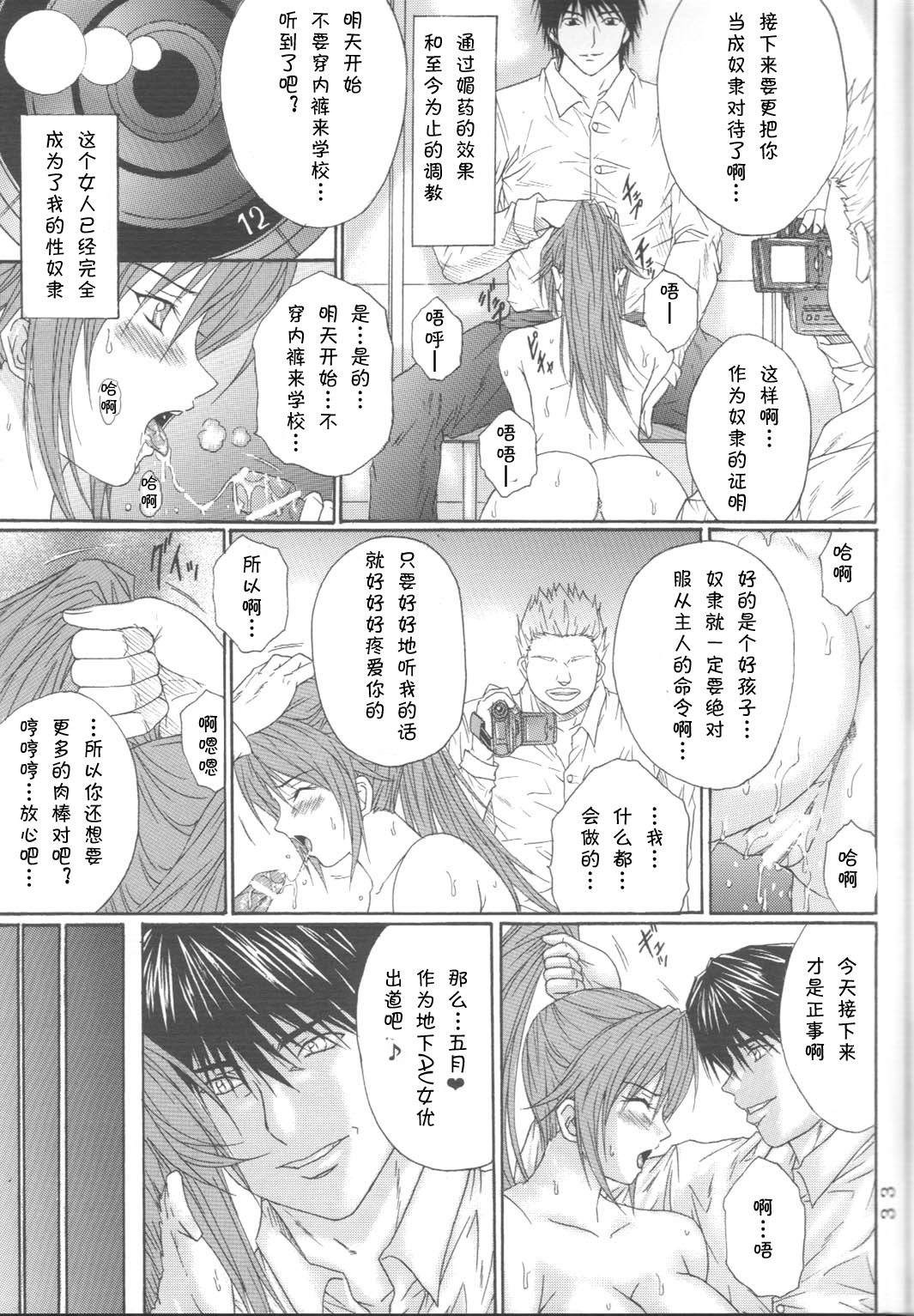 [KUSARI (Aoi Mikku)] Ryoujoku Rensa 05 (Ichigo 100%) [Chinese][夏姬霸汉化组] page 33 full