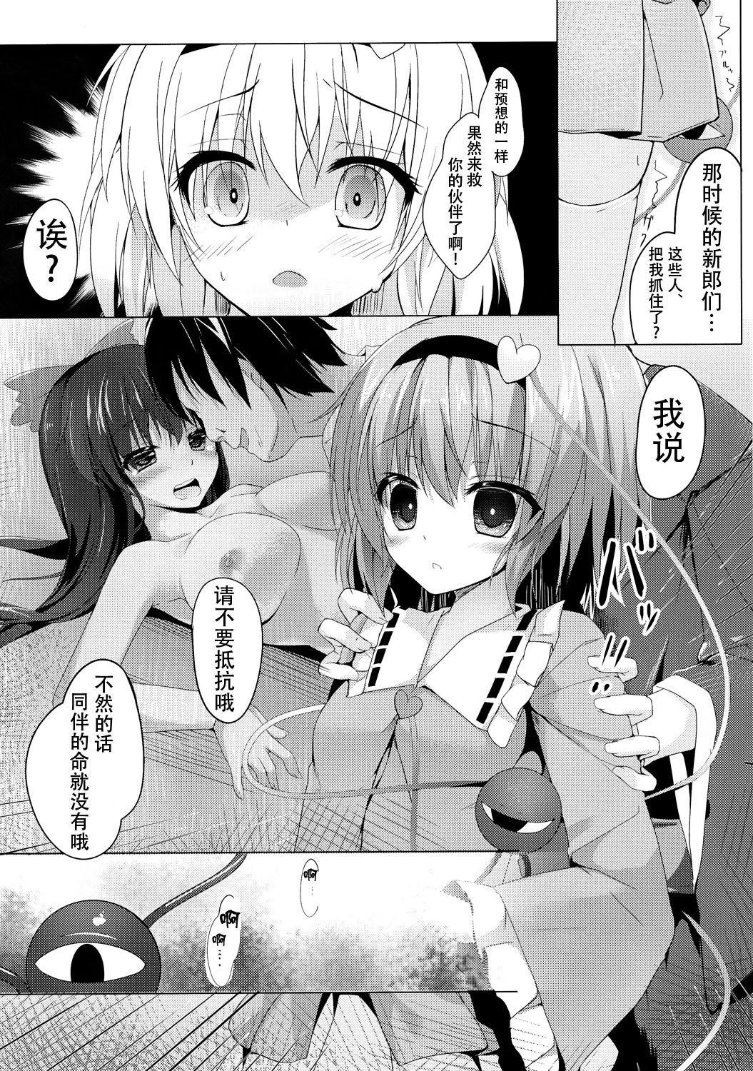 (Reitaisai 12) [Kinokomushin (Kinokomushi)] Akume Akushiroyo (Touhou Project) [Chinese] [CE家族社] page 10 full