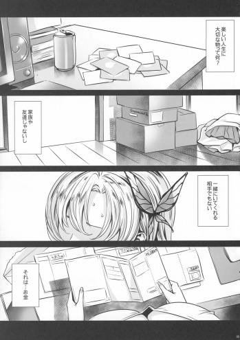 (C90) [MAIDOLL (Fei)] Sena 29sai Tomodachi ga Iranai (Boku wa Tomodachi ga Sukunai) - page 4