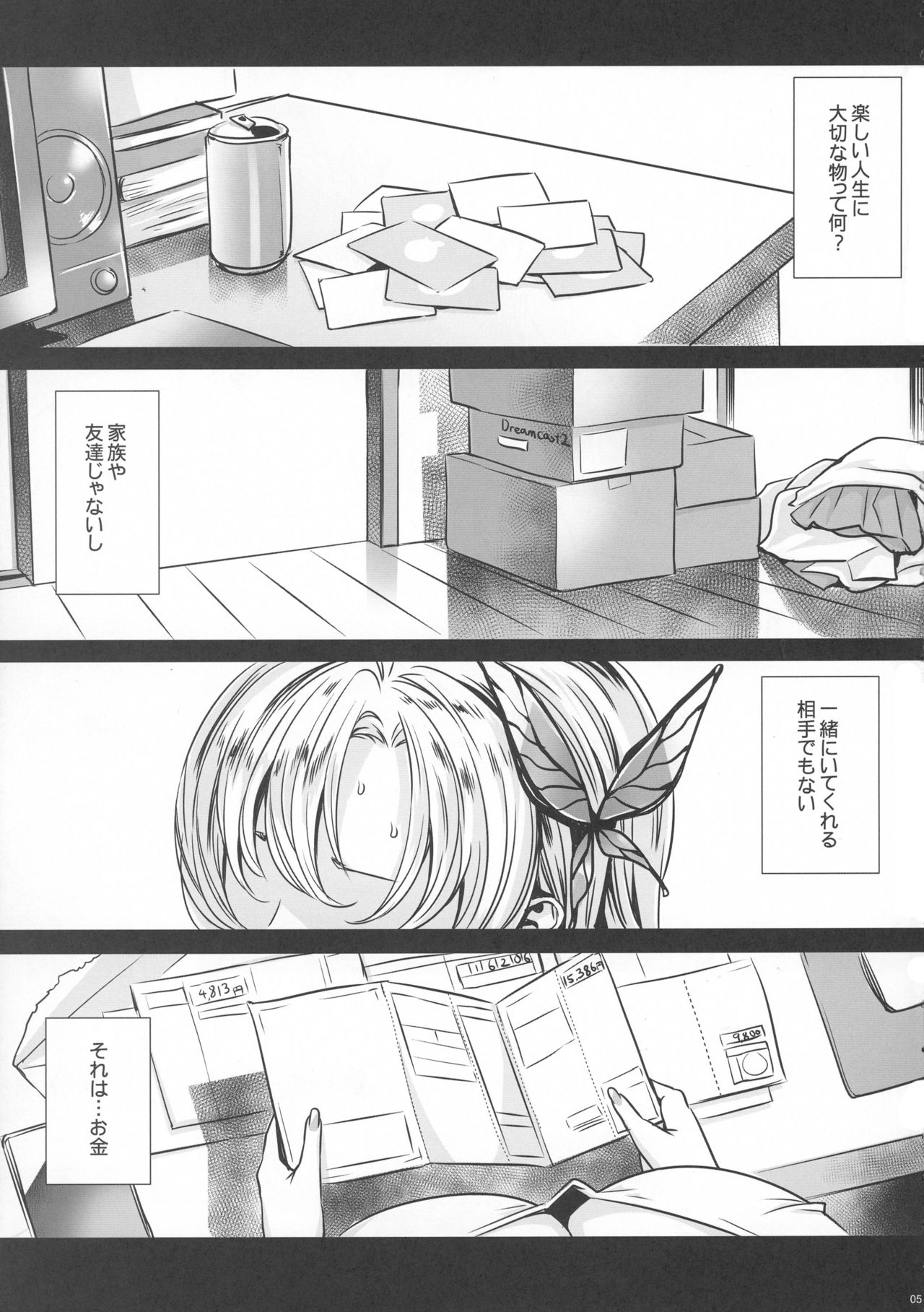 (C90) [MAIDOLL (Fei)] Sena 29sai Tomodachi ga Iranai (Boku wa Tomodachi ga Sukunai) page 4 full