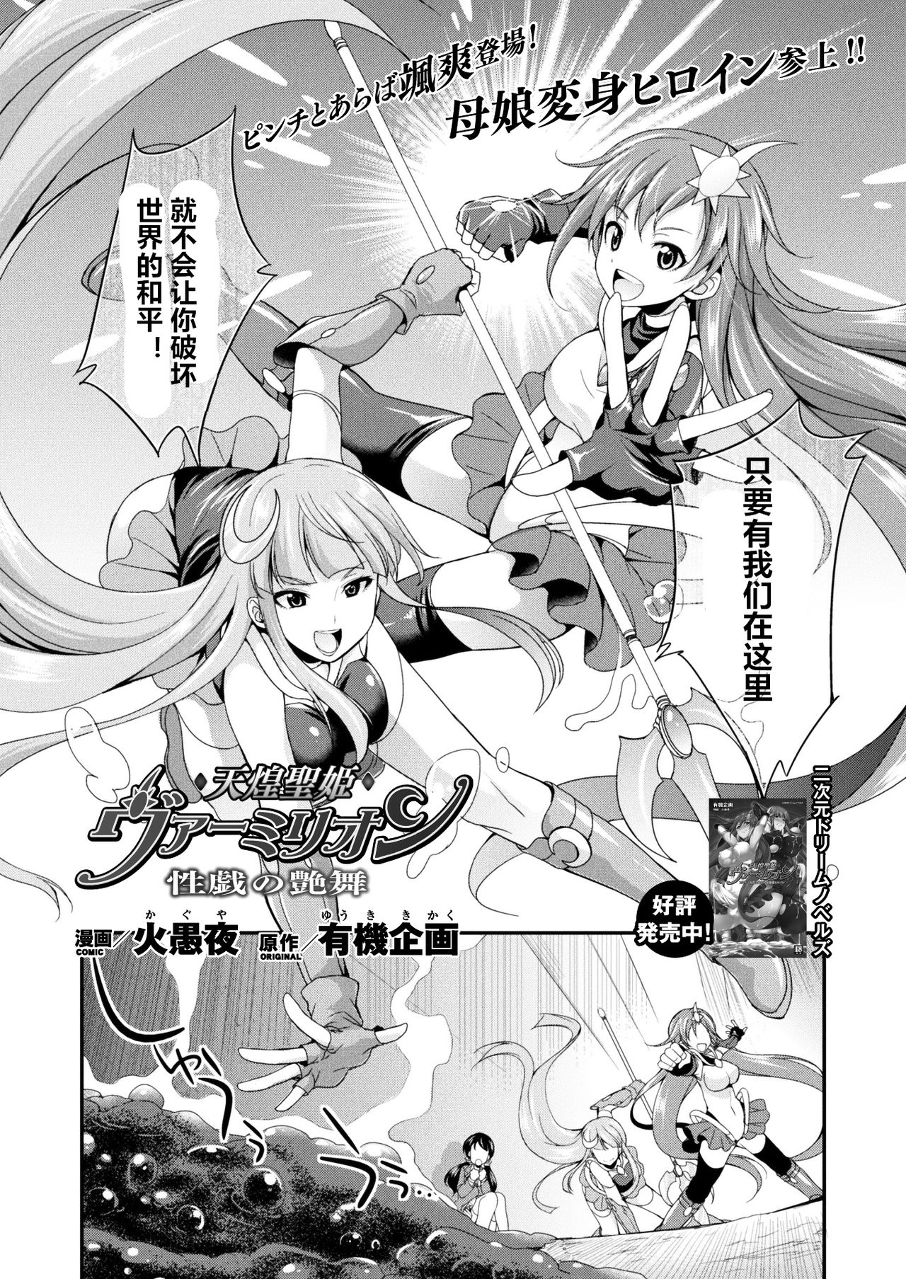 [Kaguya] Tenkou Seiki Vermillion Seigi no Enbu (2D Dream Magazine 2017-10 Vol. 96) [Chinese] [村长个人汉化] [Digital] page 2 full