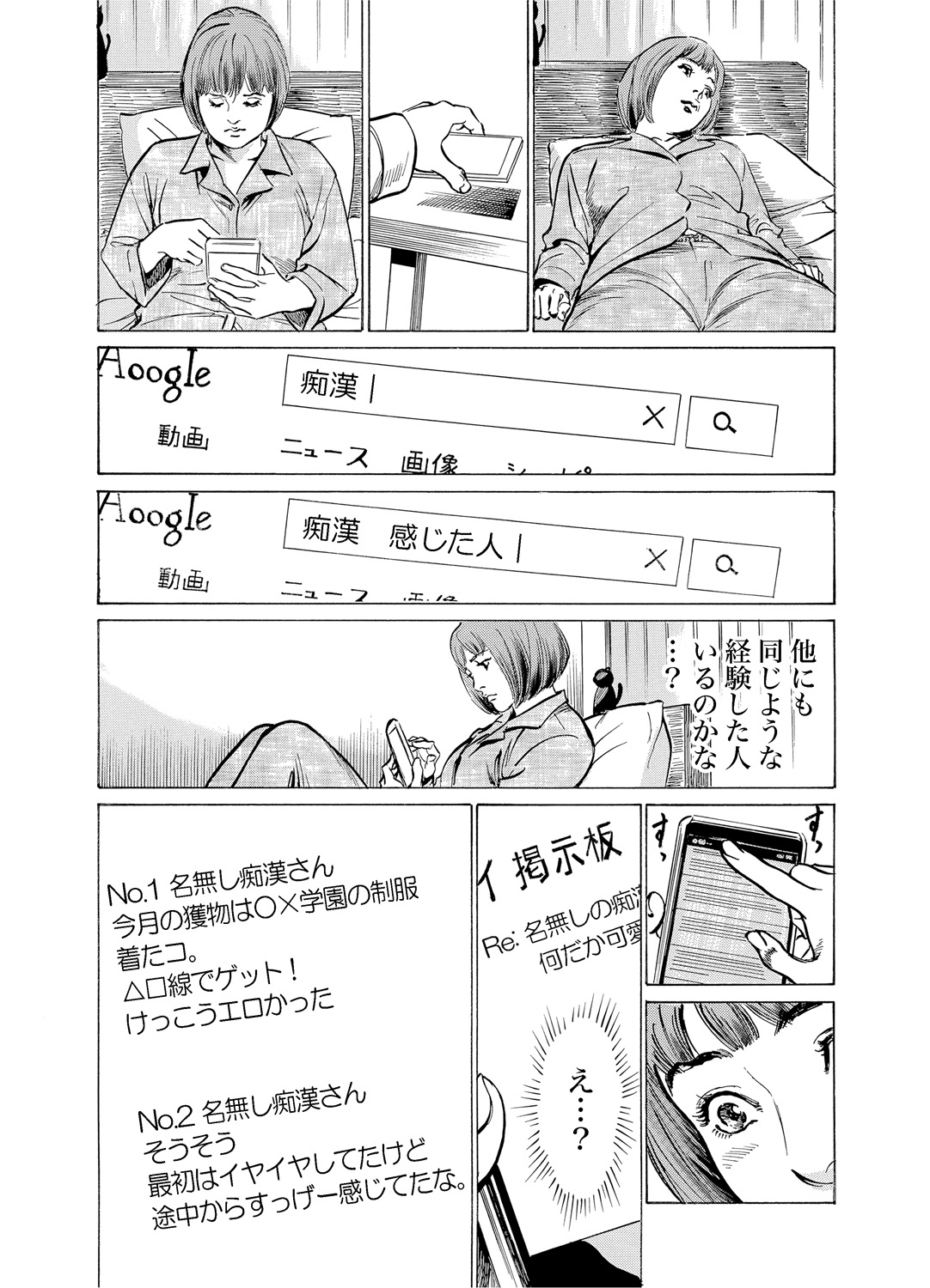 [Hazuki Kaoru] Chijoku Chikan Midara ni Aegu Onna-tachi 1-7 [Digital] page 49 full