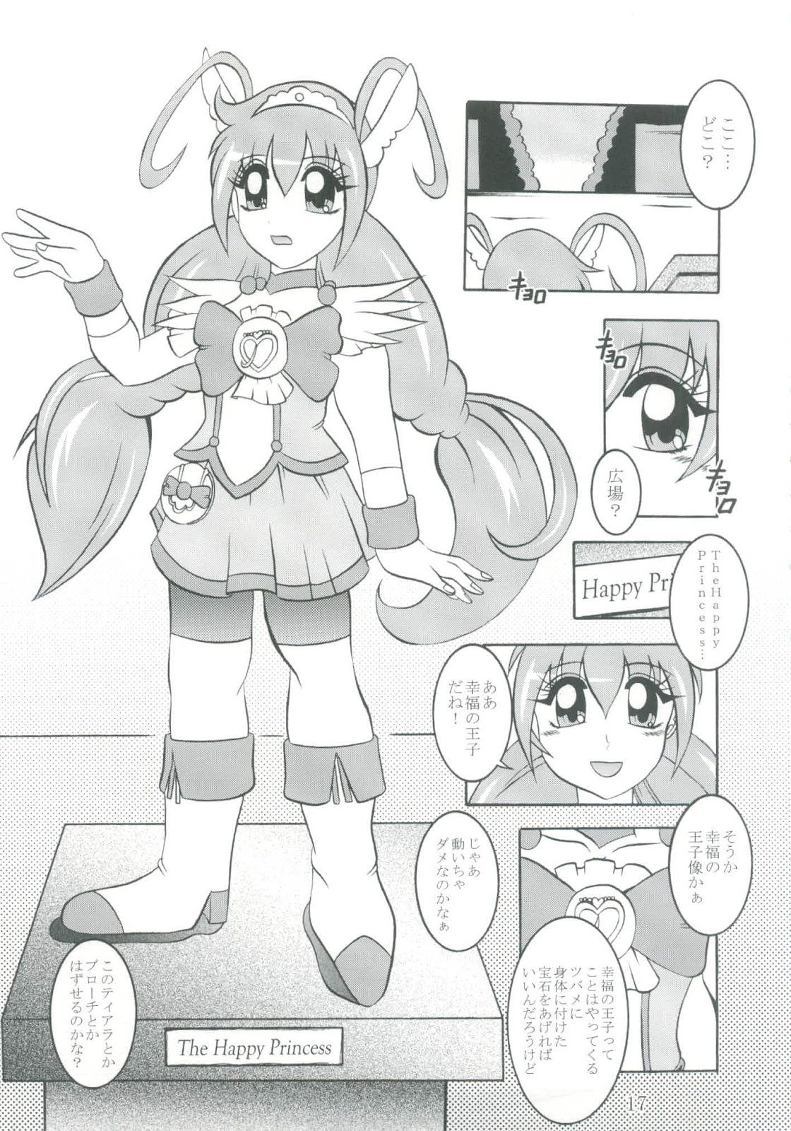 (C82) [Studio Kyawn (Murakami Masaki)] Getsuda ~ MoonSTRIKE (Smile Precure!) page 17 full