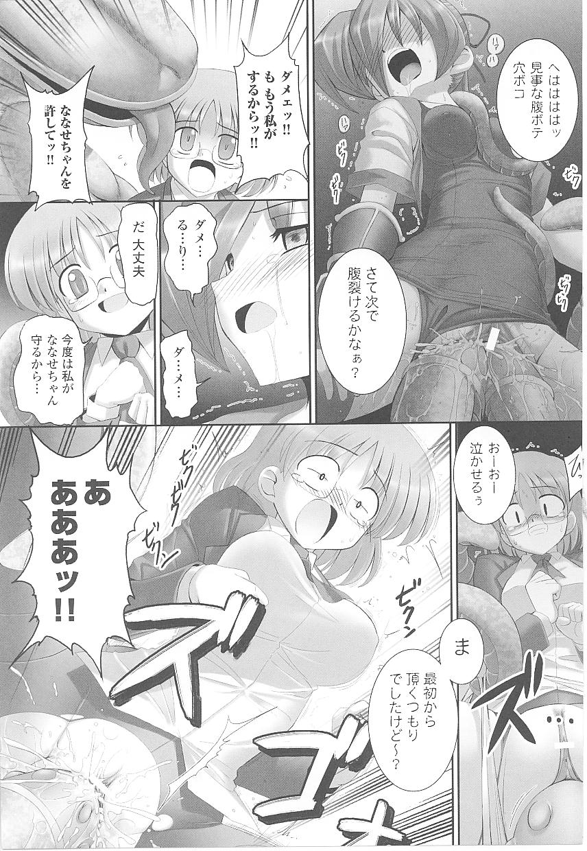 [Anthology] Tatakau Heroine Ryoujoku Anthology Toukiryoujoku 17 page 51 full