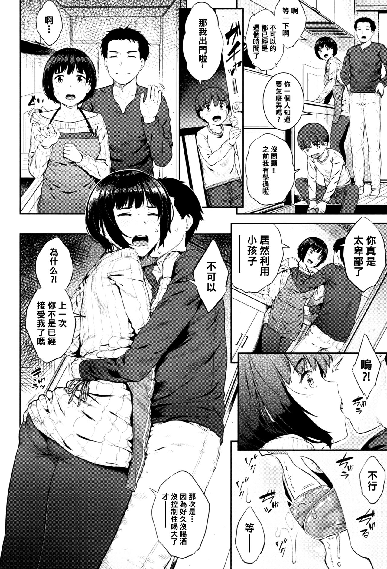 [Sajipen] Okaa-san no Naisho (Ijimerarekko) [Chinese] [黑条汉化] page 4 full