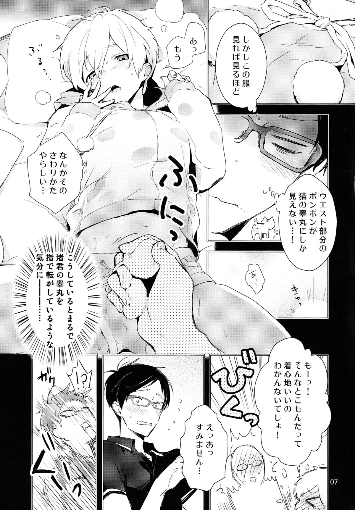 (C87) [MERYx3 (Numeri)] Ryuugazaki nanigashi wa seiyoku wo moteamashite iru. (Free!) page 6 full