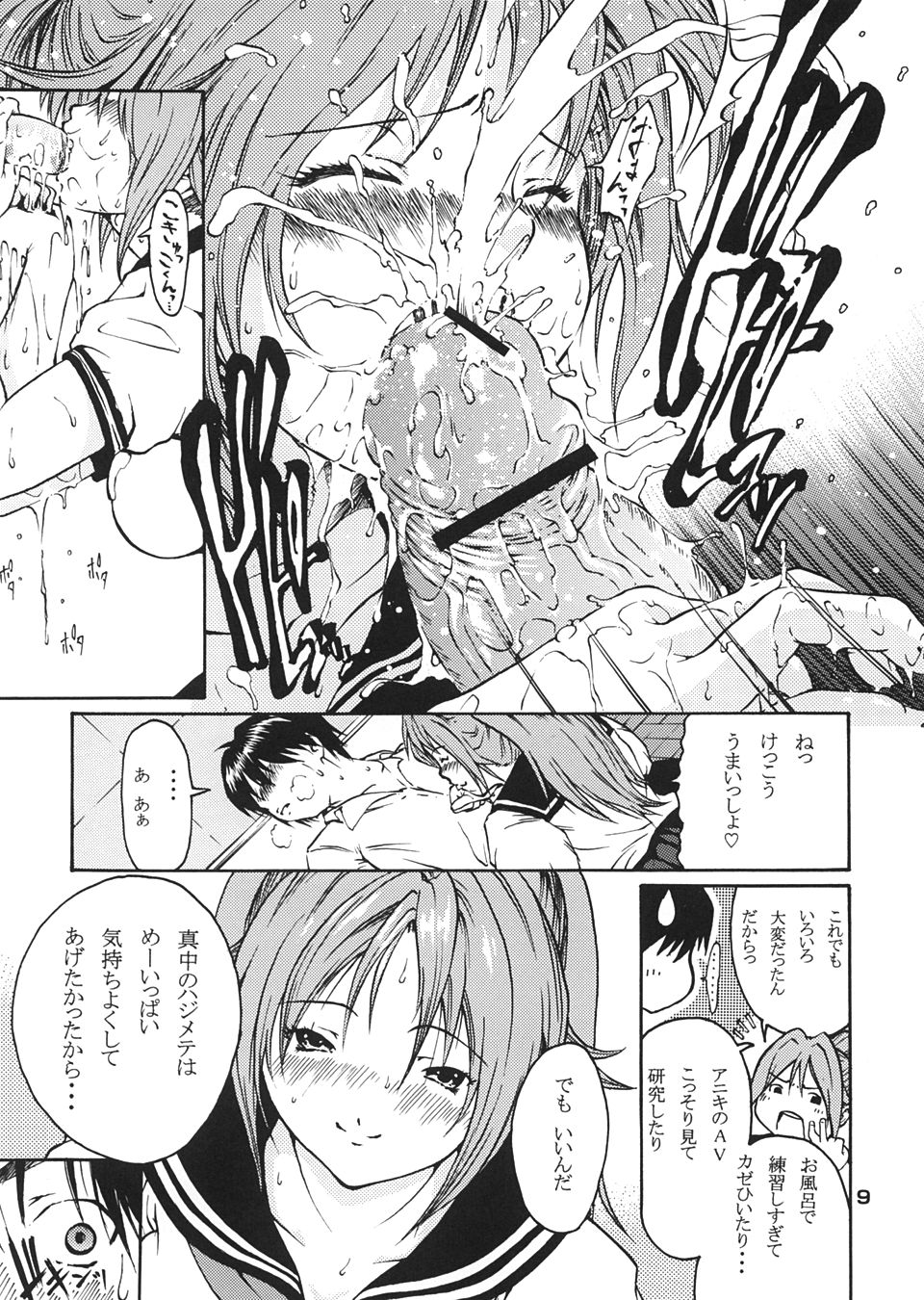 (CR35) [Amazake Hatosyo-ten (Yoshu Ohepe)] Haru Ichigo - Spring Strawberry (Ichigo 100%) page 8 full