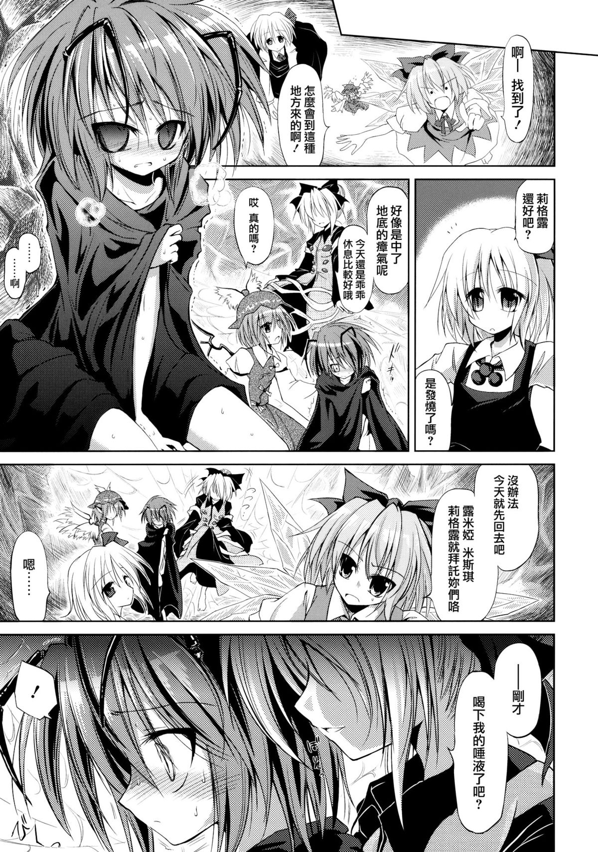 (Kouroumu 6) [Asatsuki Dou (Ugatsu Matsuki)] Wriggle Chuudoku Makki Shoujou (Touhou Project) [Chinese] page 11 full