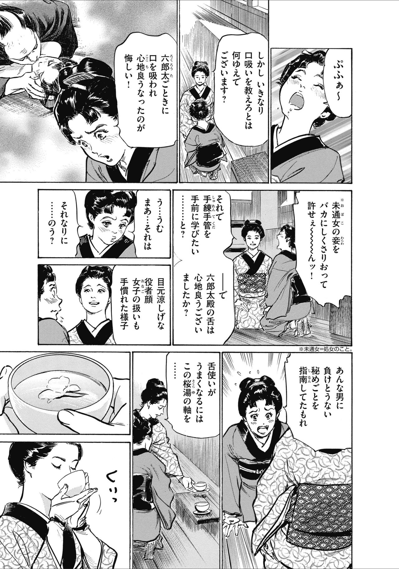 [八月薫] ひめごと 浮世艶草子 page 31 full