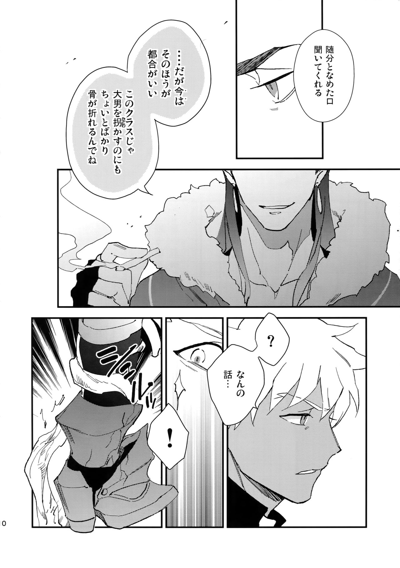 (Dai 8-ji ROOT4to5) [Yoke (emya)] Doro to Kemuri (Fate/Grand Order) page 9 full