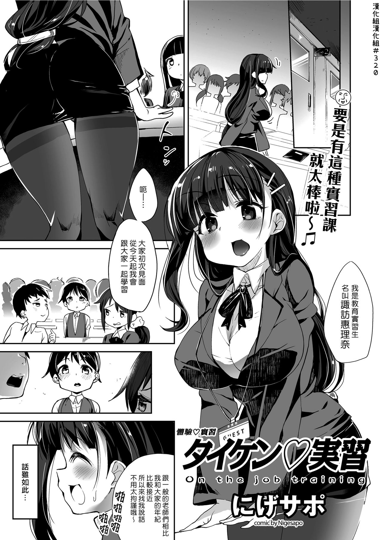 [Nigesapo] Taiken Jisshuu | 體驗實習 (COMIC KURiBERON 2019-06 Vol. 80) [Chinese] [漢化組漢化組] [Digital] page 1 full